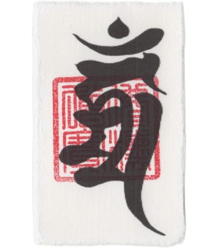 Amazon.co.jp: 奈良 玉置神社 悪魔祓護符 御守り(お守り) 紙製 秘境